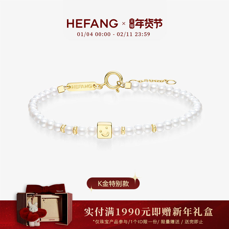 HEFANG何方笑脸珍珠手链14K金轻奢手饰百搭饰品圣诞礼物