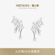 HEFANG何方珠宝小星云耳环耳钉耳夹轻奢优雅生日礼物耳饰