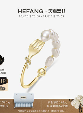 HEFANG何方餐具珍珠手链