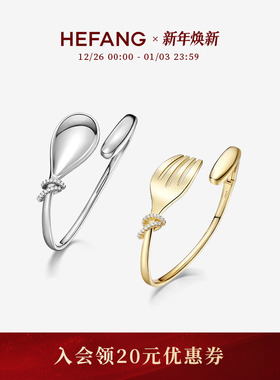 HEFANG何方珠宝餐具意面手镯