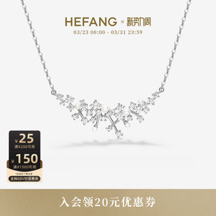 HEFANG何方珠宝璀璨星云锁骨链项链轻奢高级配饰女生日礼物