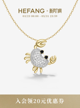 HEFANG何方珠宝爱心螃蟹锁骨链