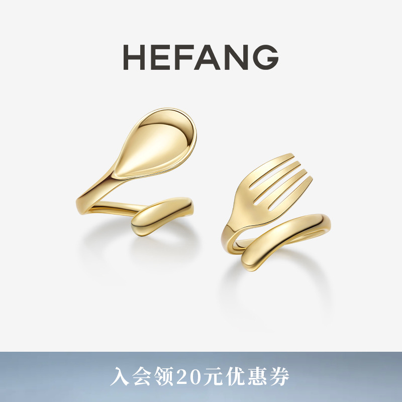 HEFANG何方珠宝迷你餐具戒指