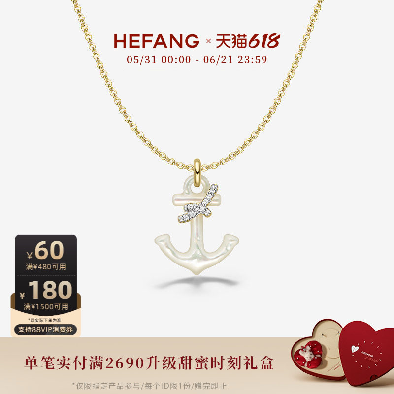 [618狂欢节]HEFANG何方珠宝闪闪船锚项链轻奢饰品锁骨链配饰礼物