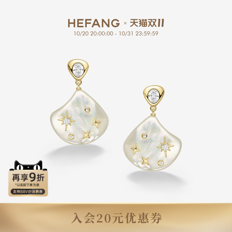 HEFANG何方珠宝贝母星光耳钉