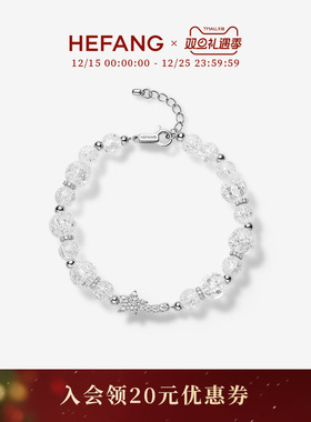 HEFANG珠宝白水晶流星手链