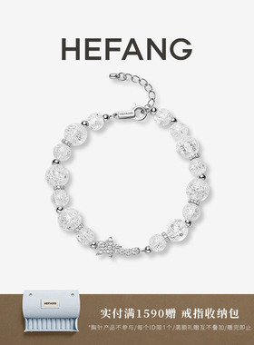HEFANG珠宝白水晶流星手链