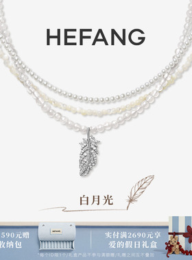 HEFANG何方珠宝白月光羽毛项链