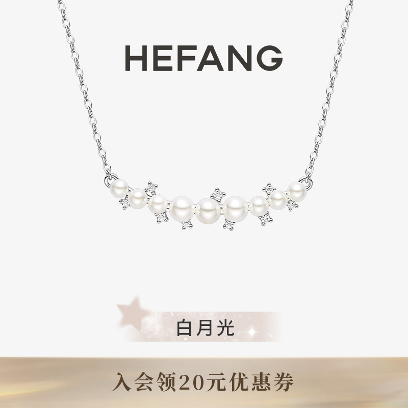 HEFANG何方珠宝白月光锁骨链