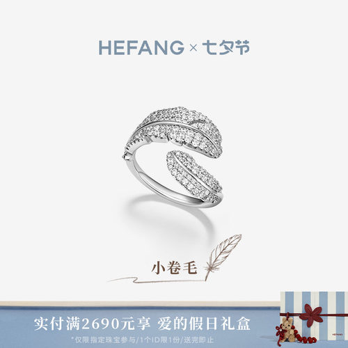 HEFANG何方珠宝小卷毛戒指