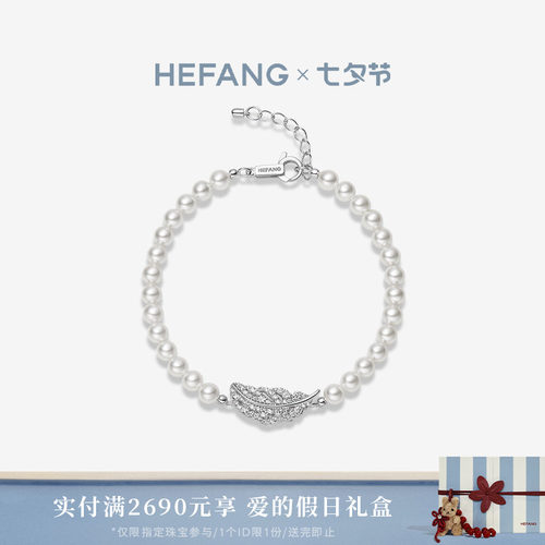 HEFANG何方珠宝优雅羽毛手链