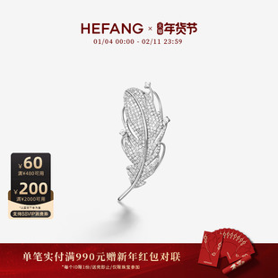 [新品]HEFANG何方珠宝飞羽胸针配饰轻奢优雅高级新年礼物