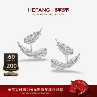 HEFANG何方珠宝悬浮羽毛耳环耳钉耳夹轻奢耳饰优雅女新年礼物