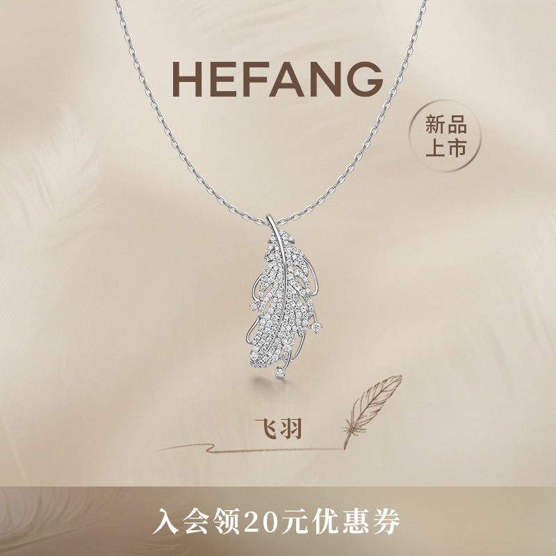 HEFANG何方珠宝飞羽长项链