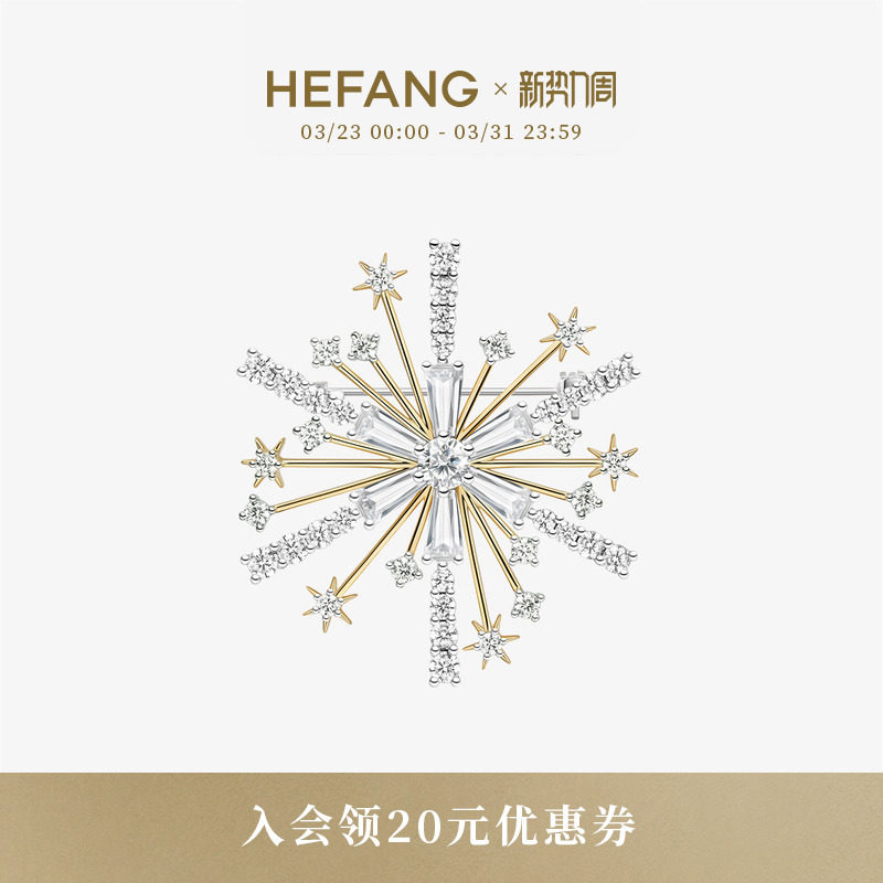 HEFANG何方花火胸针晓雪联名轻奢优雅百搭饰品高级生日礼物