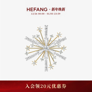 HEFANG何方花火胸针晓雪联名轻奢优雅百搭饰品高级新年礼物