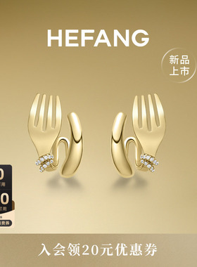 [新品]HEFANG何方珠宝卷卷叉子耳环轻奢优雅耳饰饰品趣味生日礼物