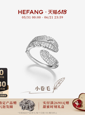 HEFANG何方珠宝小卷毛戒指