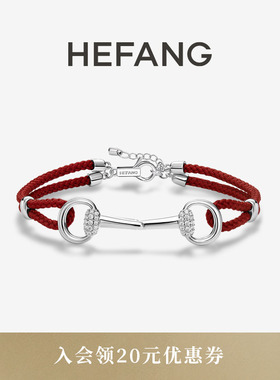 [新品]HEFANG何方幸运扣红绳手链轻奢送男女友情侣百搭生日礼物