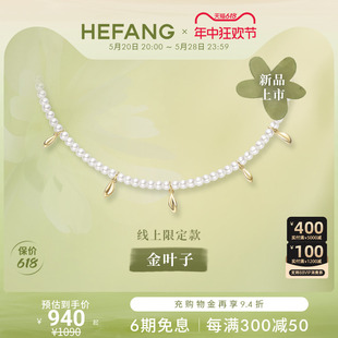 HEFANG何方金叶子项链静奢风轻奢优雅高级气质颈链生日礼物 新品