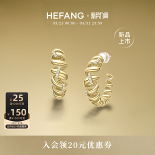 HEFANG何方珠宝卷卷意面耳环轻奢优雅耳饰饰品生日礼物 新品