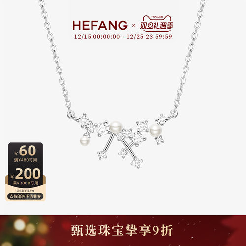 HEFANG何方小星云锁骨链