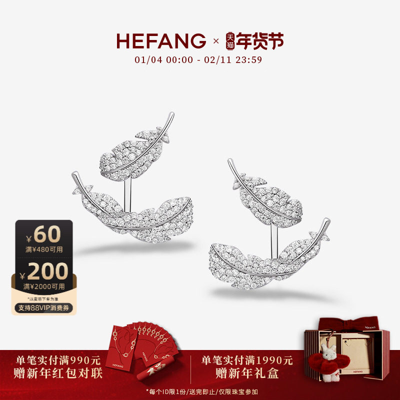 HEFANG何方珠宝悬浮羽毛耳环耳钉耳夹轻奢耳饰优雅女新年礼物,饰品/流行首饰/时尚饰品新,耳环,淘宝优惠券,粉丝福利购,淘宝优惠卷