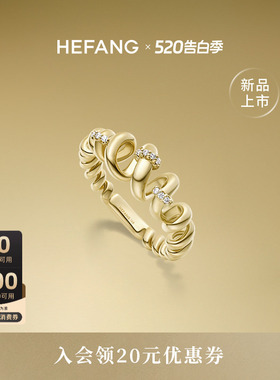 HEFANG何方珠宝卷卷意面戒指