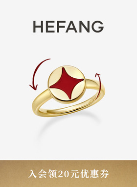 HEFANG何方珠宝财源滚滚戒指
