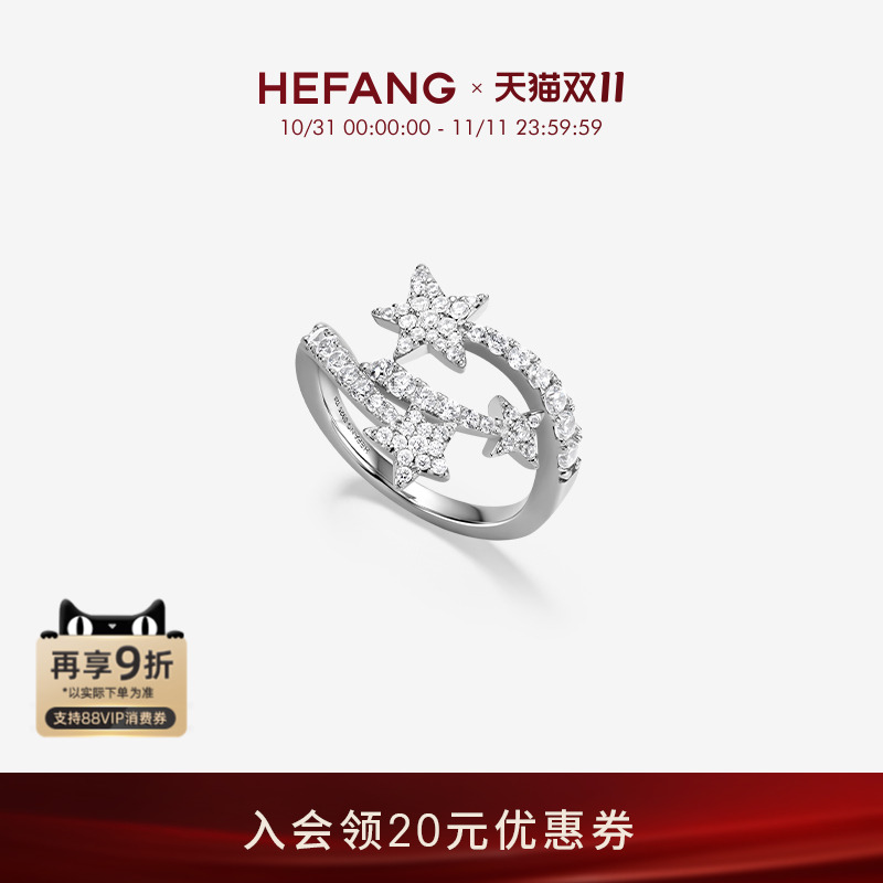 HEFANG珠宝闪闪流星戒指