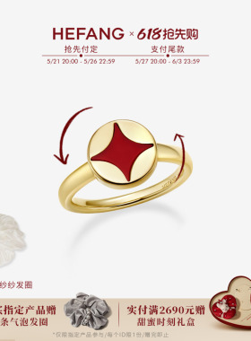 HEFANG何方珠宝财源滚滚戒指