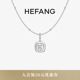 HEFANG何方珠宝微醺方糖项链原创设计轻奢配饰高级生日礼物