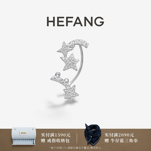 HEFANG珠宝闪闪流星耳扣