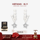 HEFANG何方流星甜梦耳环耳环耳夹轻奢配饰女高级情人节礼物