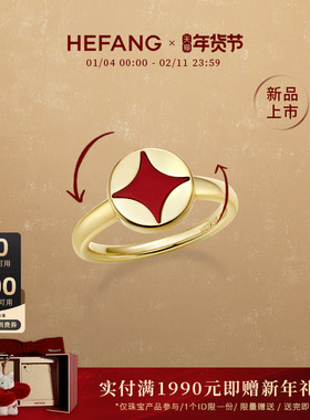 HEFANG何方珠宝财源滚滚戒指