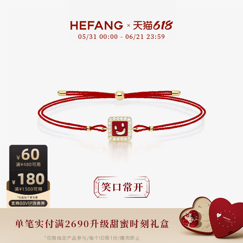 [618狂欢节]HEFANG何方笑脸红绳手链14K金钻石轻奢百搭饰品高级