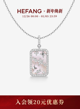 HEFANG何方珠宝星光方牌锁骨链项链轻奢送闺蜜新年礼物