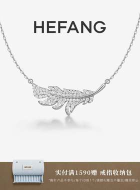 HEFANG何方珠宝闪闪羽毛项链