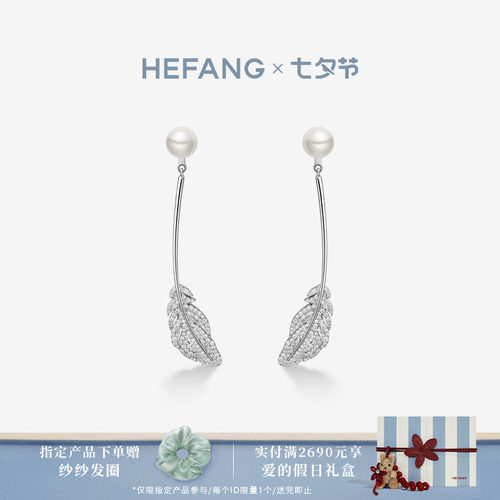 HEFANG何方珠宝白月光羽毛耳环