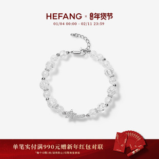 HEFANG何方珠宝白水晶流星手链轻奢高级配饰新年礼物