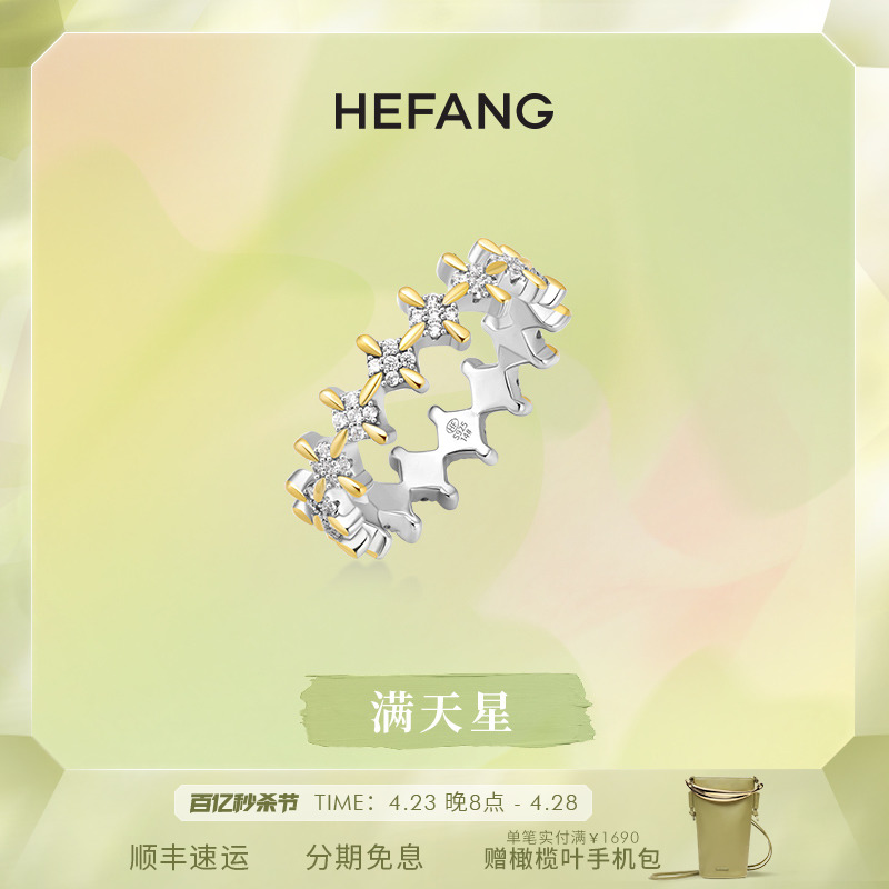 HEFANG何方满天星戒指925银