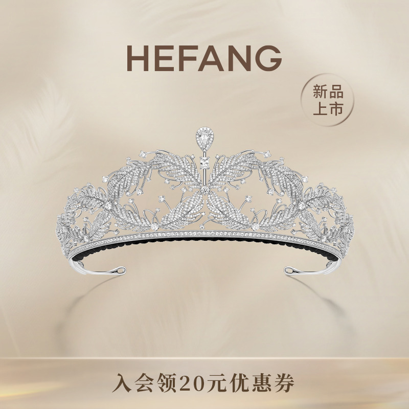 HEFANG何方珠宝璀璨飞羽冠冕