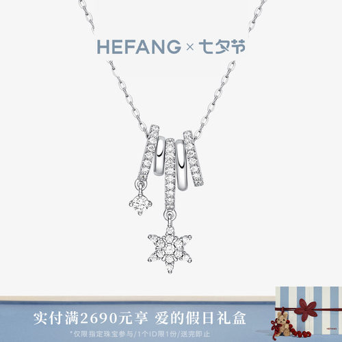 HEFANG何方珠宝雪环冰晶项链