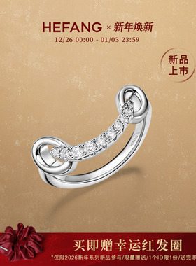 [新品]HEFANG何方珠宝幸运扣戒指轻奢时尚百搭原创设计新年礼物女