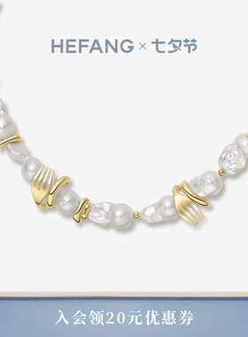 HEFANG何方珠宝餐具珍珠项链