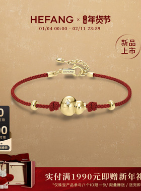 HEFANG何方珠宝葫芦红绳