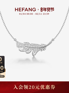 HEFANG何方珠宝闪闪羽毛项链