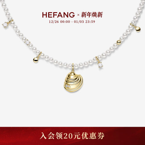 HEFANG何方珠宝海贝假日短项链