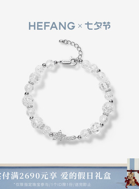 HEFANG珠宝白水晶流星手链
