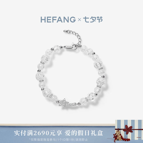 HEFANG珠宝白水晶流星手链